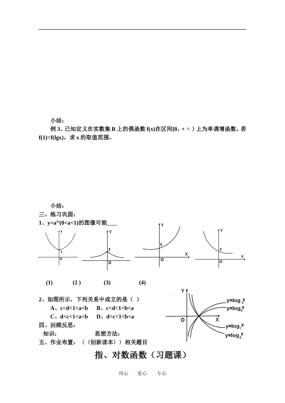 20指、对数函数(习题课)_第2页