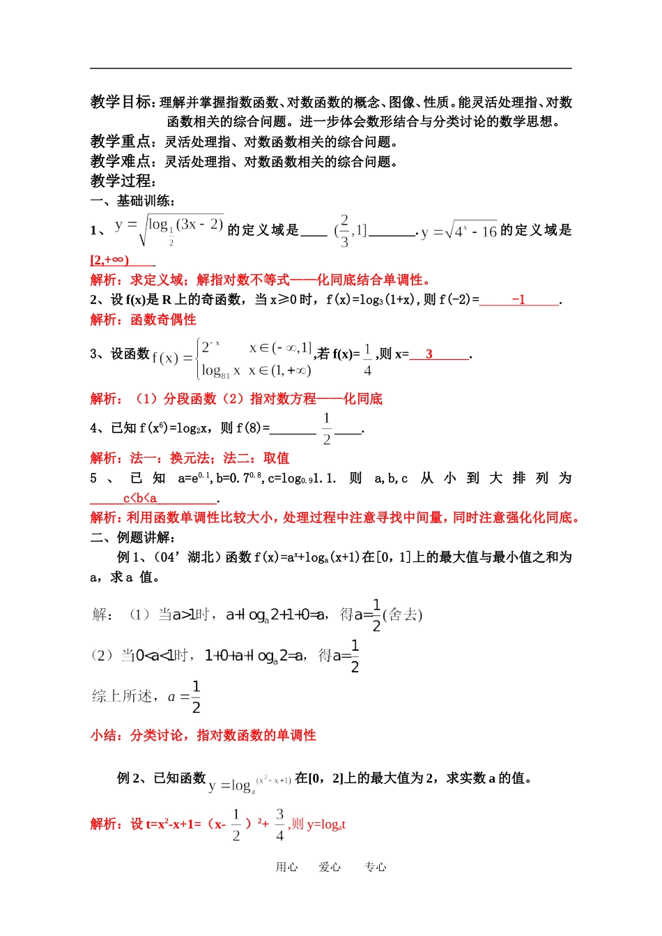 20指、对数函数(习题课)_第3页