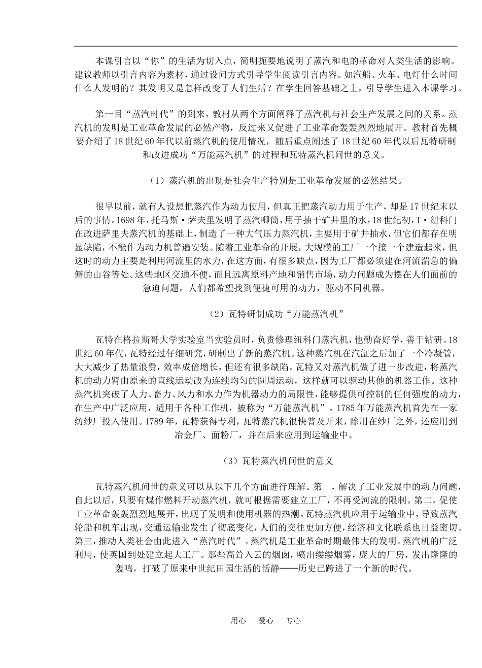 3 蒸汽和电的革命_第3页