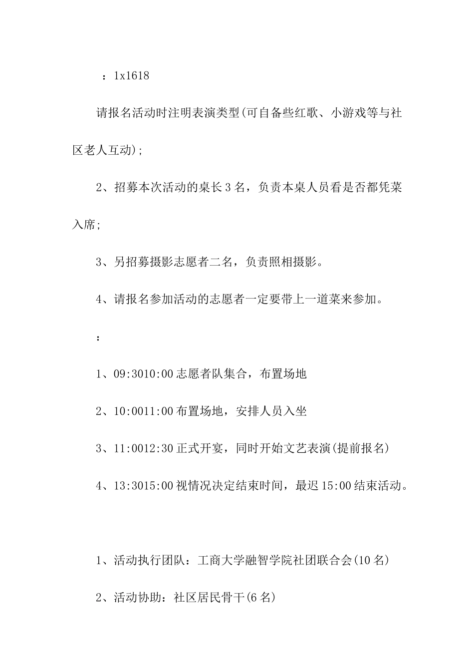 重阳节活动方案集合六篇_第2页