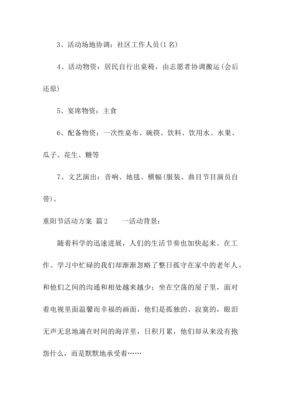 重阳节活动方案集合六篇_第3页