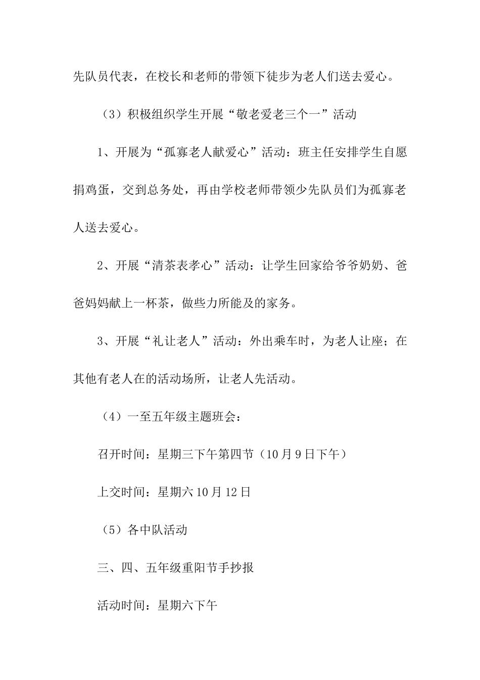 重阳节活动方案集合七篇_第3页