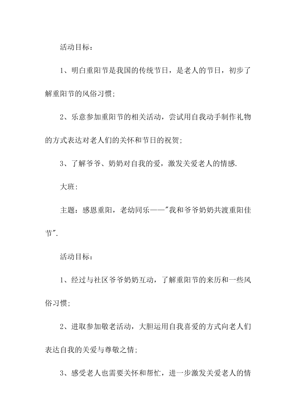 重阳节活动方案汇编7篇_第2页