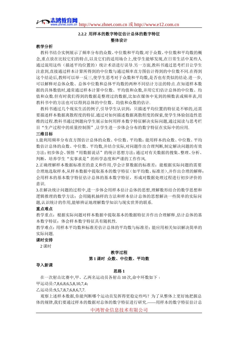 5.示范教案（2.2.2  用样本的数字特征估计总体的数字特征）_第1页