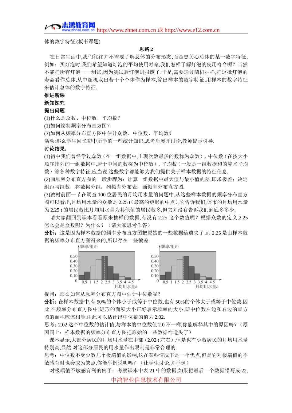 5.示范教案（2.2.2  用样本的数字特征估计总体的数字特征）_第2页