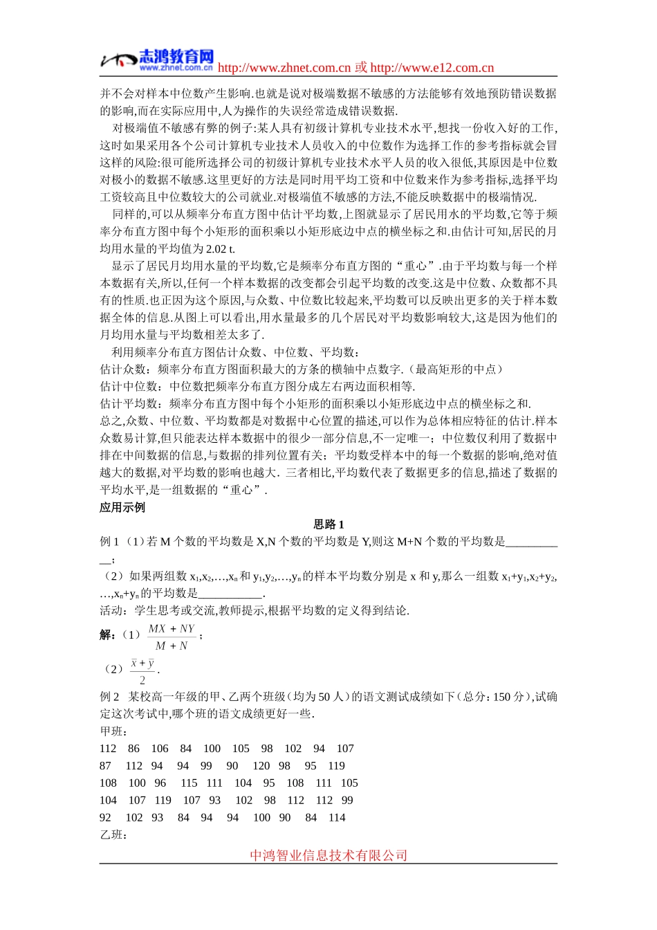 5.示范教案（2.2.2  用样本的数字特征估计总体的数字特征）_第3页