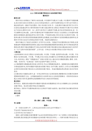 5.示范教案（2.2.2  用样本的数字特征估计总体的数字特征）