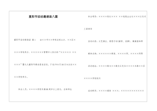重阳节活动邀请函八篇