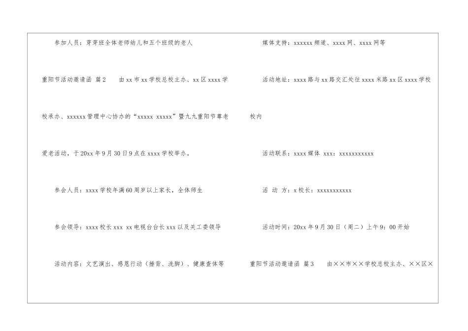 重阳节活动邀请函模板8篇_第2页