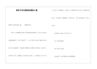 重阳节活动邀请函模板8篇