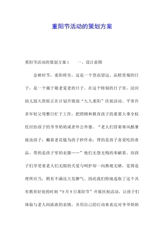 重阳节活动的策划方案