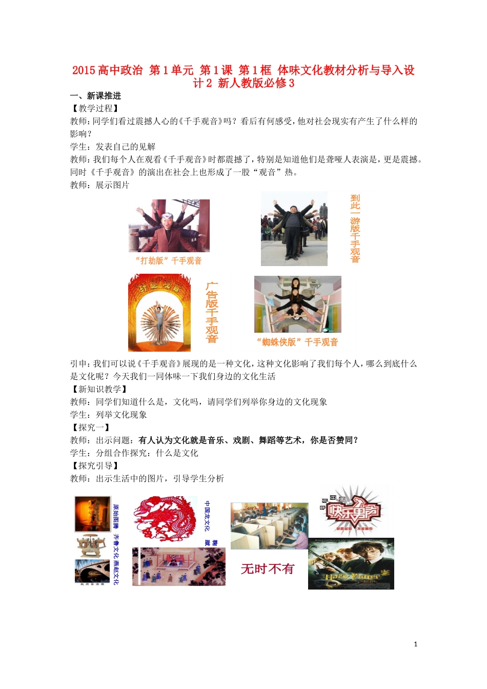 2015高中政治 第1单元 第1课 第1框 体味文化教材分析与导入设计2 新人教版必修3_第1页