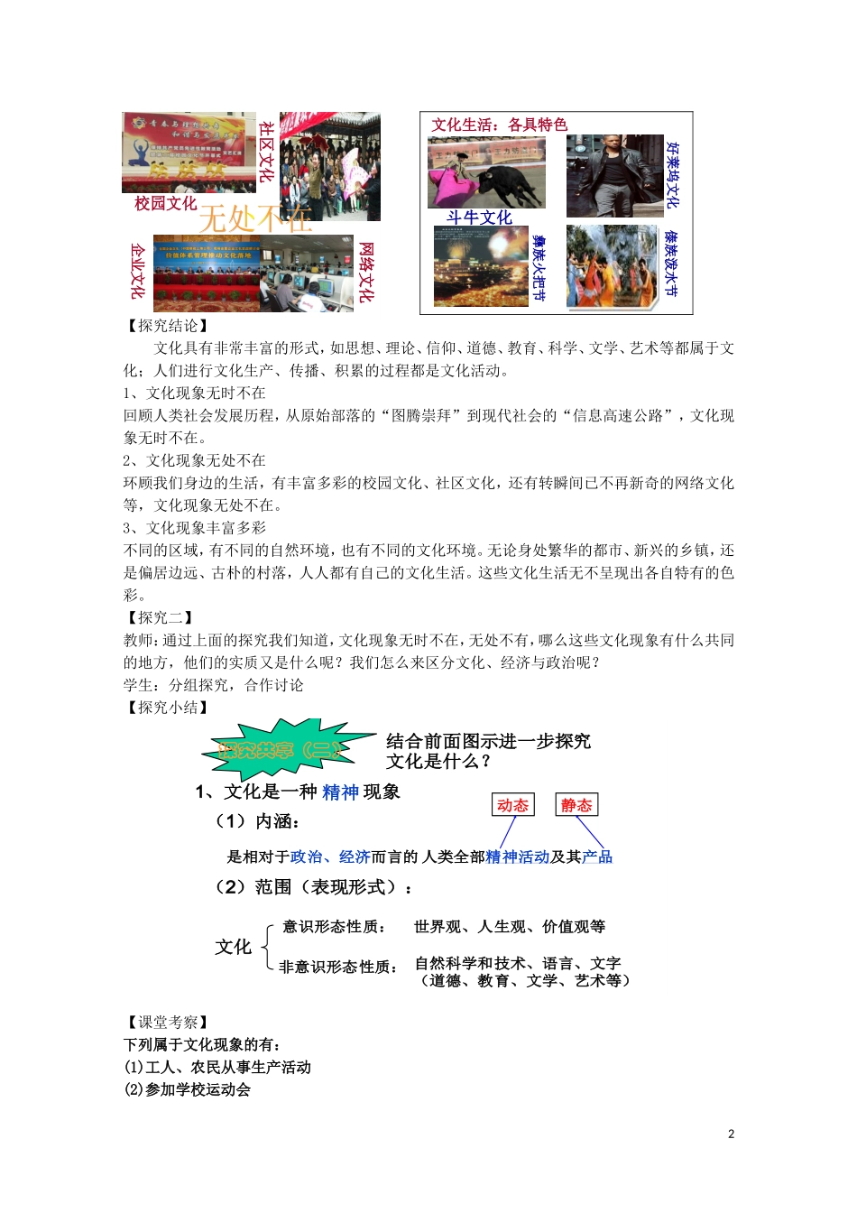2015高中政治 第1单元 第1课 第1框 体味文化教材分析与导入设计2 新人教版必修3_第2页