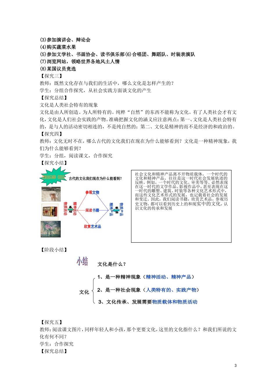 2015高中政治 第1单元 第1课 第1框 体味文化教材分析与导入设计2 新人教版必修3_第3页