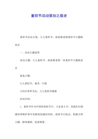重阳节活动策划之敬老
