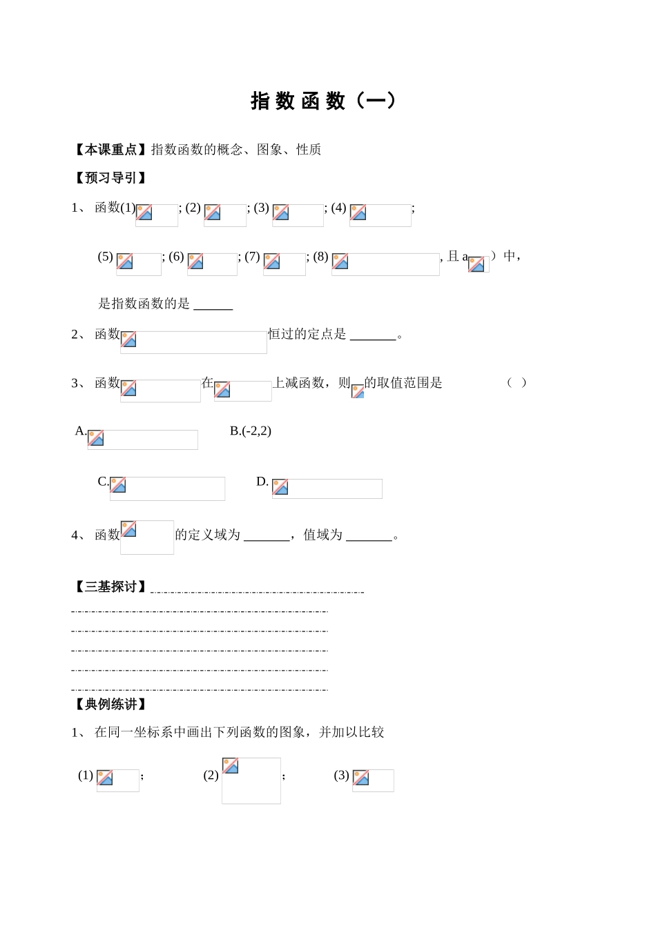 20指数函数1_第1页
