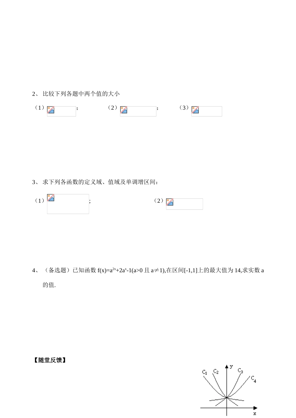 20指数函数1_第2页