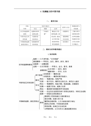 4 充满魅力的中国书画