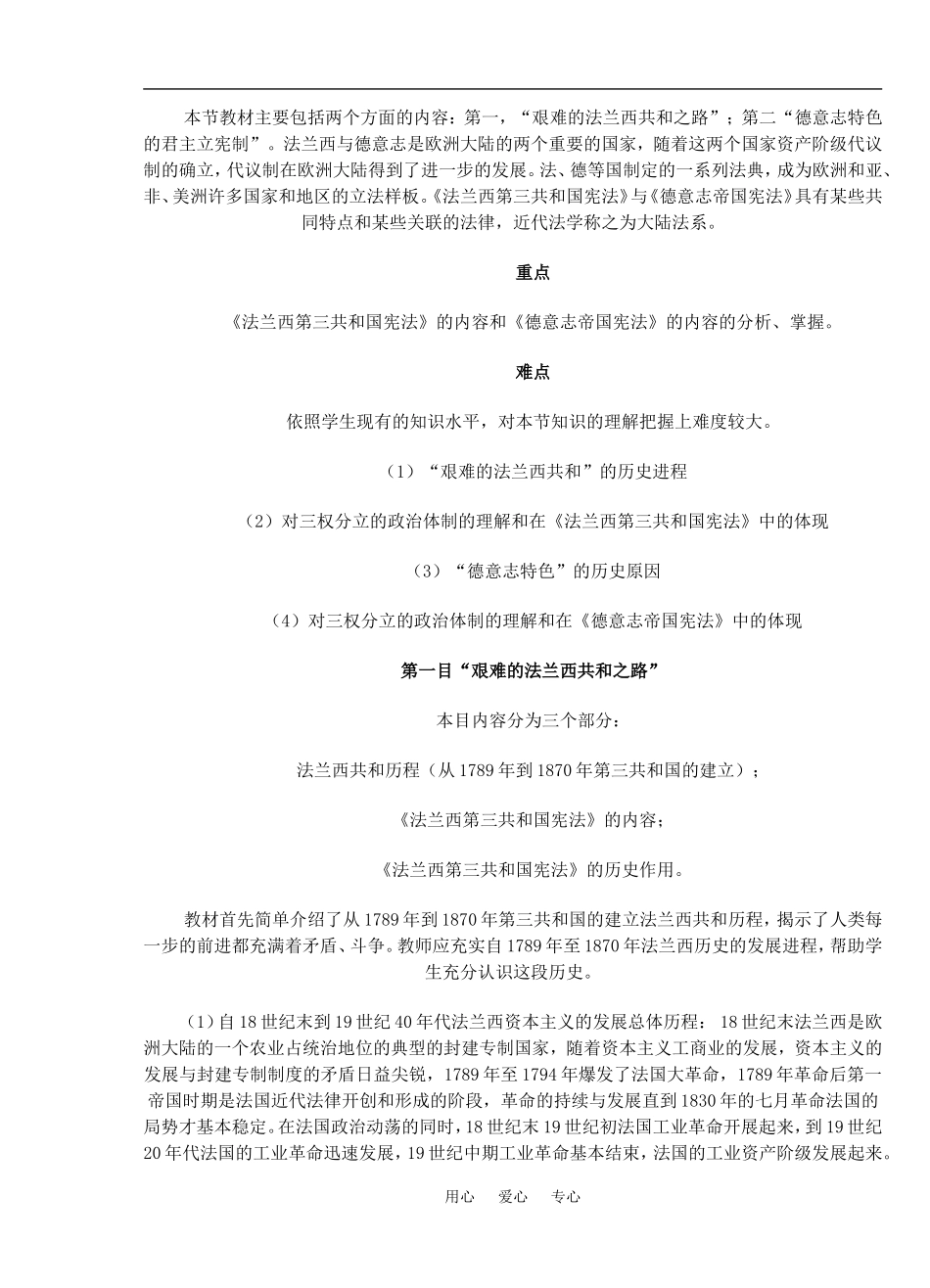 3 资产阶级代议制在欧洲大陆的发展_第2页