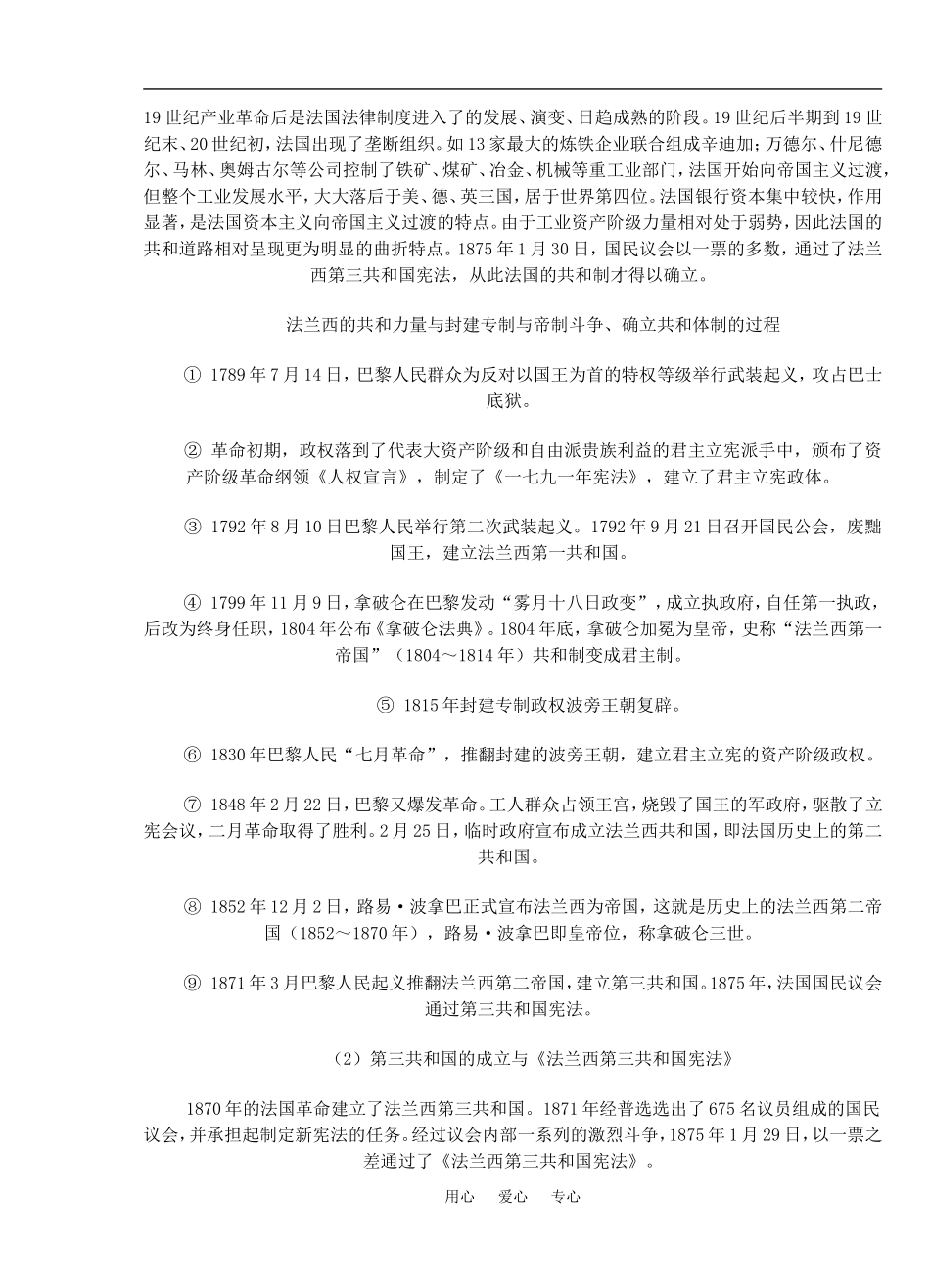 3 资产阶级代议制在欧洲大陆的发展_第3页