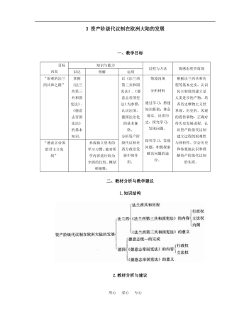 3 资产阶级代议制在欧洲大陆的发展