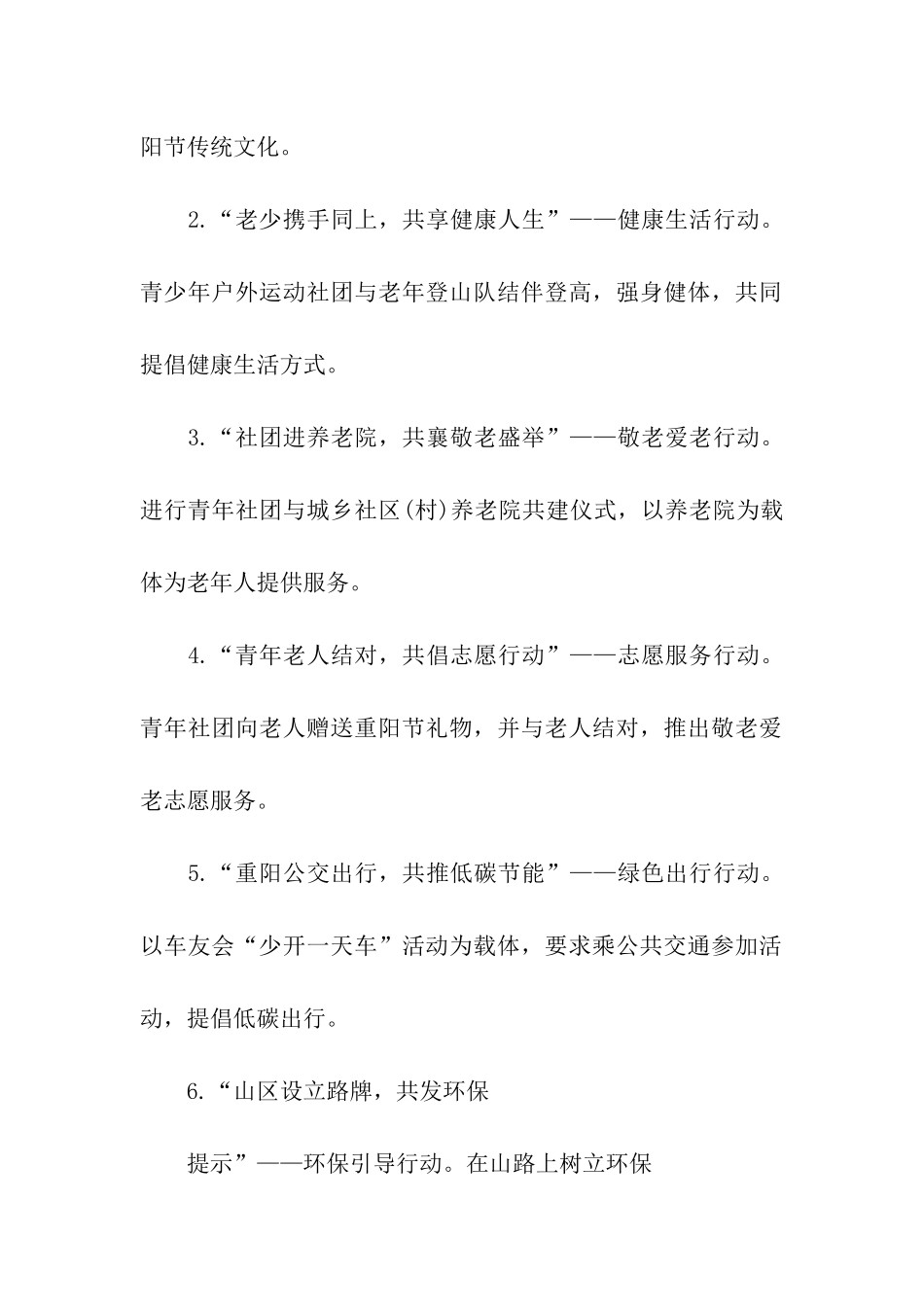 重阳节活动方案策划_第2页