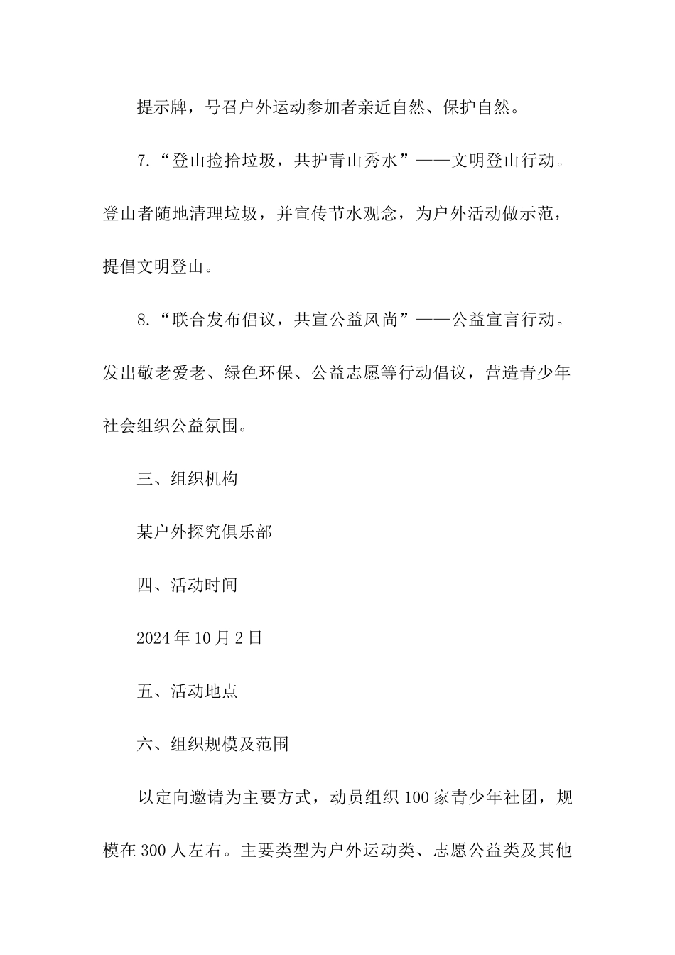 重阳节活动方案策划_第3页