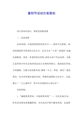 重阳节活动方案策划