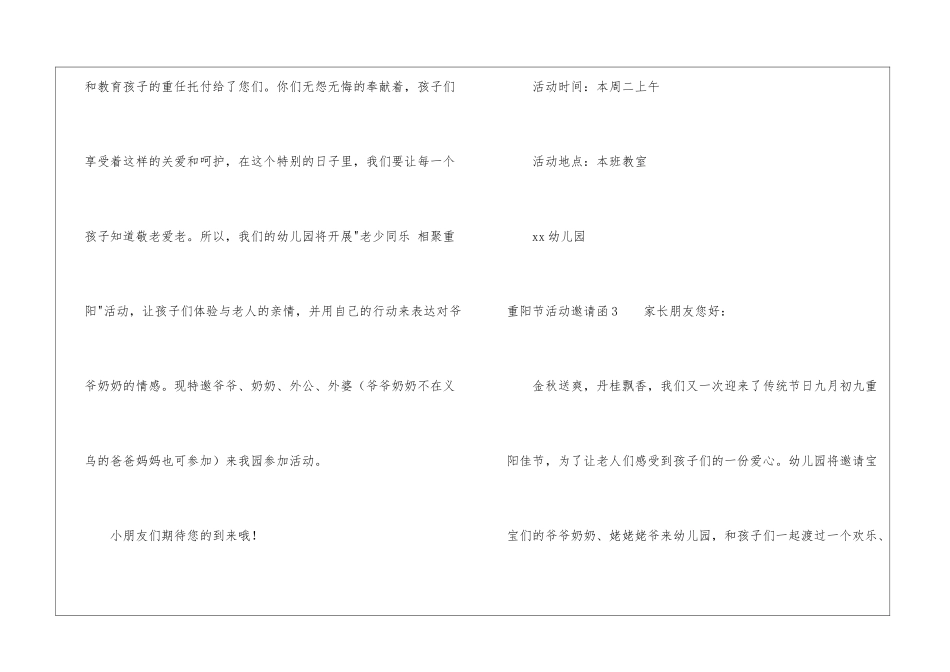 重阳节活动邀请函_第2页
