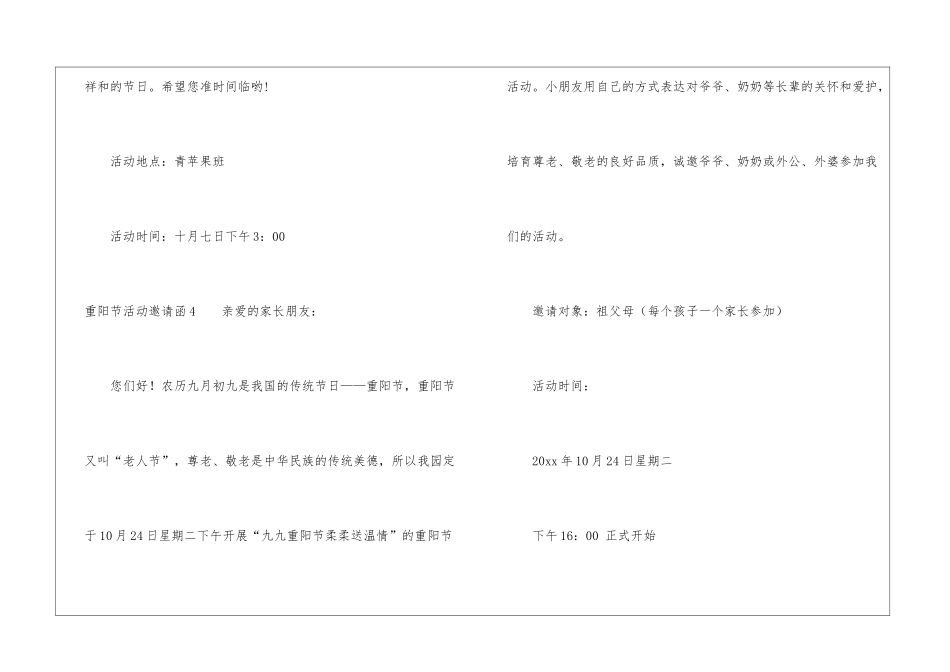 重阳节活动邀请函_第3页