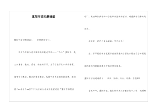 重阳节活动邀请函