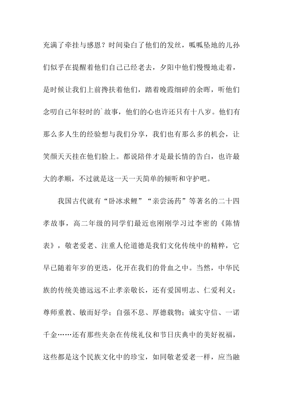重阳节演讲稿：弘扬传统美德-从敬老爱老开始_第3页