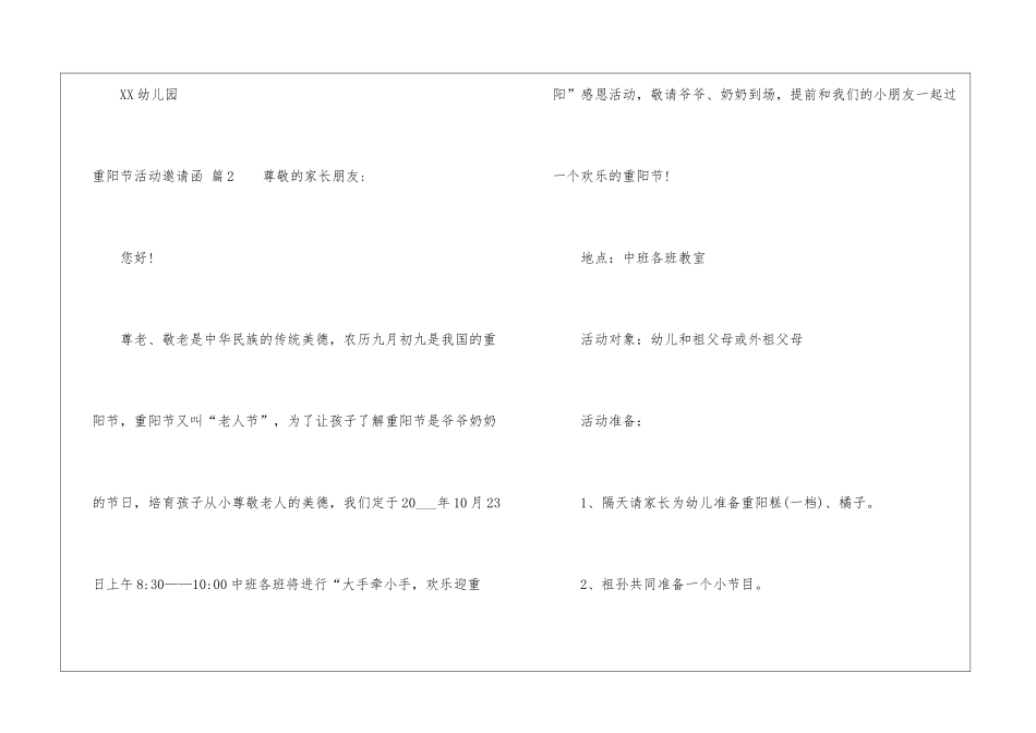 重阳节活动邀请函集锦8篇_第2页