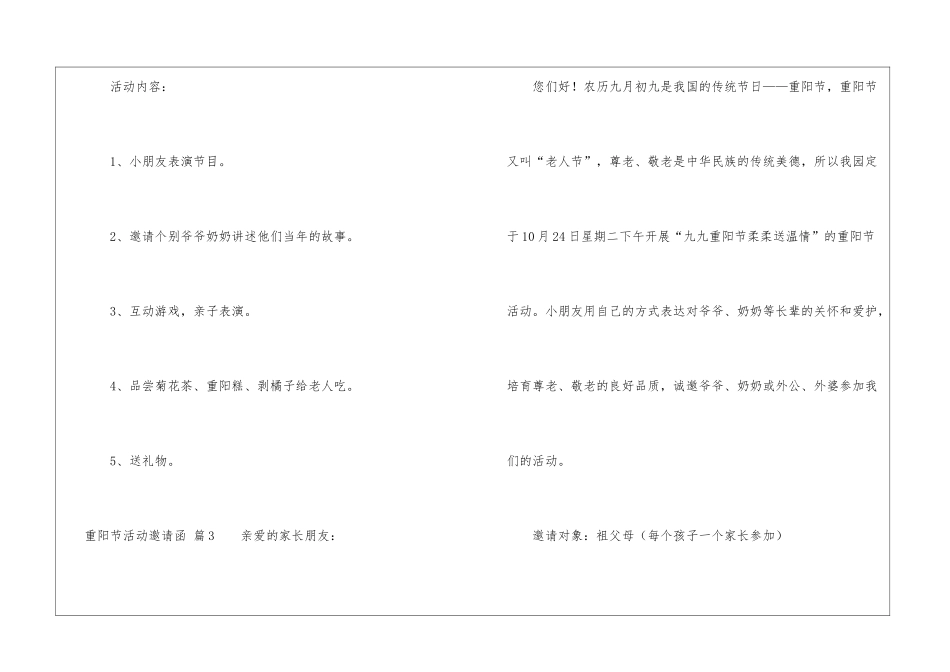 重阳节活动邀请函集锦8篇_第3页