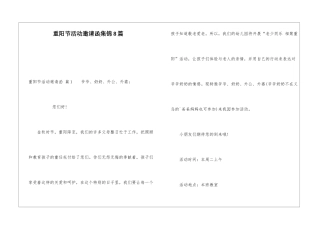 重阳节活动邀请函集锦8篇