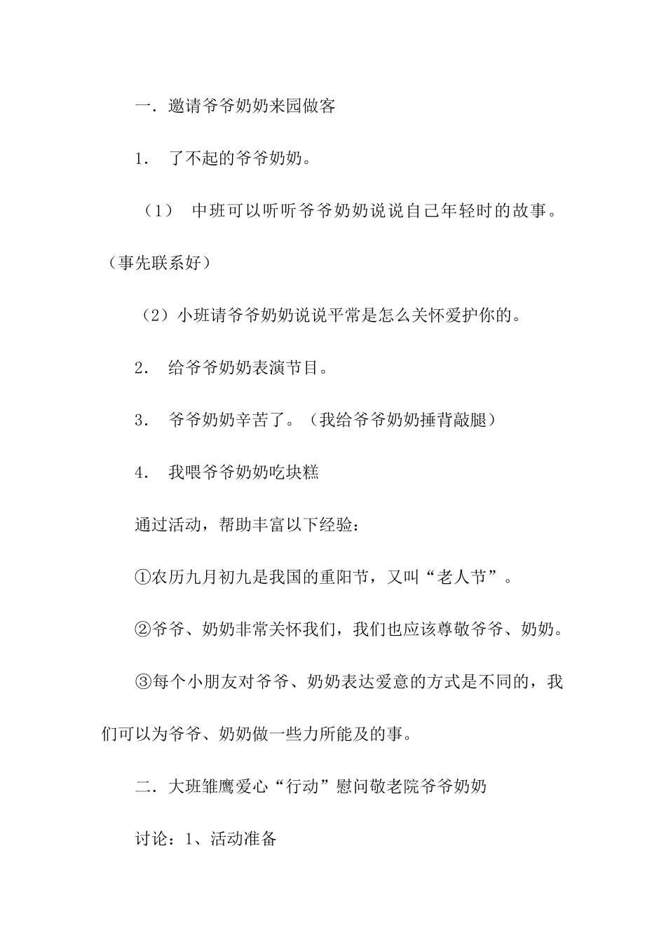 重阳节活动社区策划方案15篇_第2页