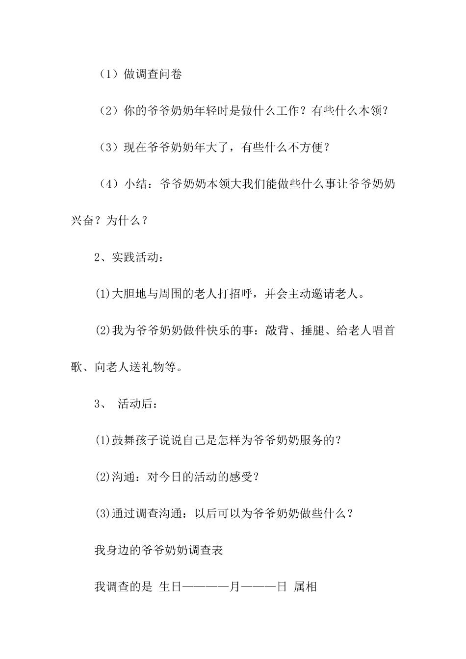 重阳节活动社区策划方案15篇_第3页