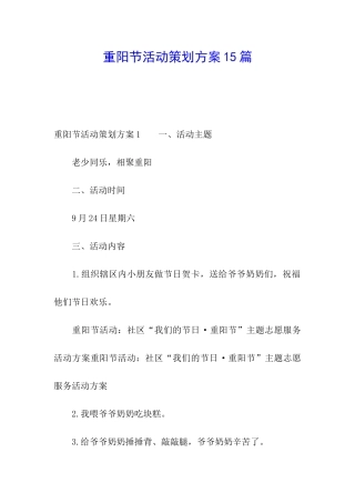 重阳节活动策划方案15篇