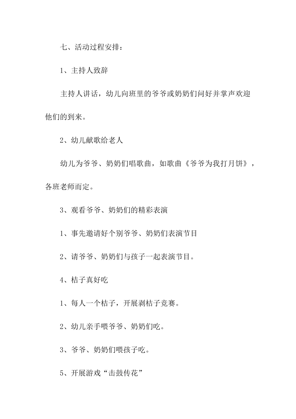 重阳节特色活动策划_第2页