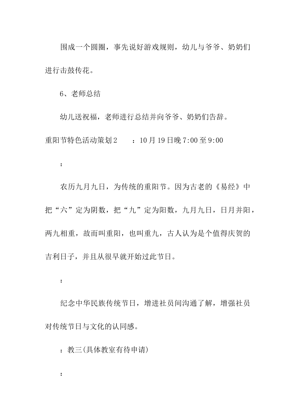 重阳节特色活动策划_第3页