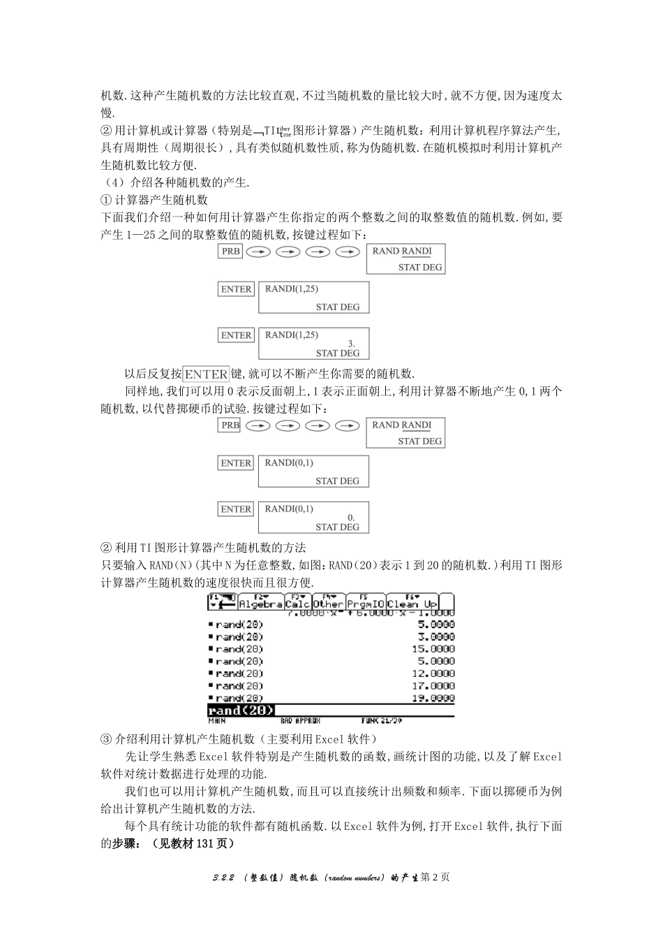 5.示范教案（3.2.2  （整数值）随机数（random numbers）的产生）_第2页