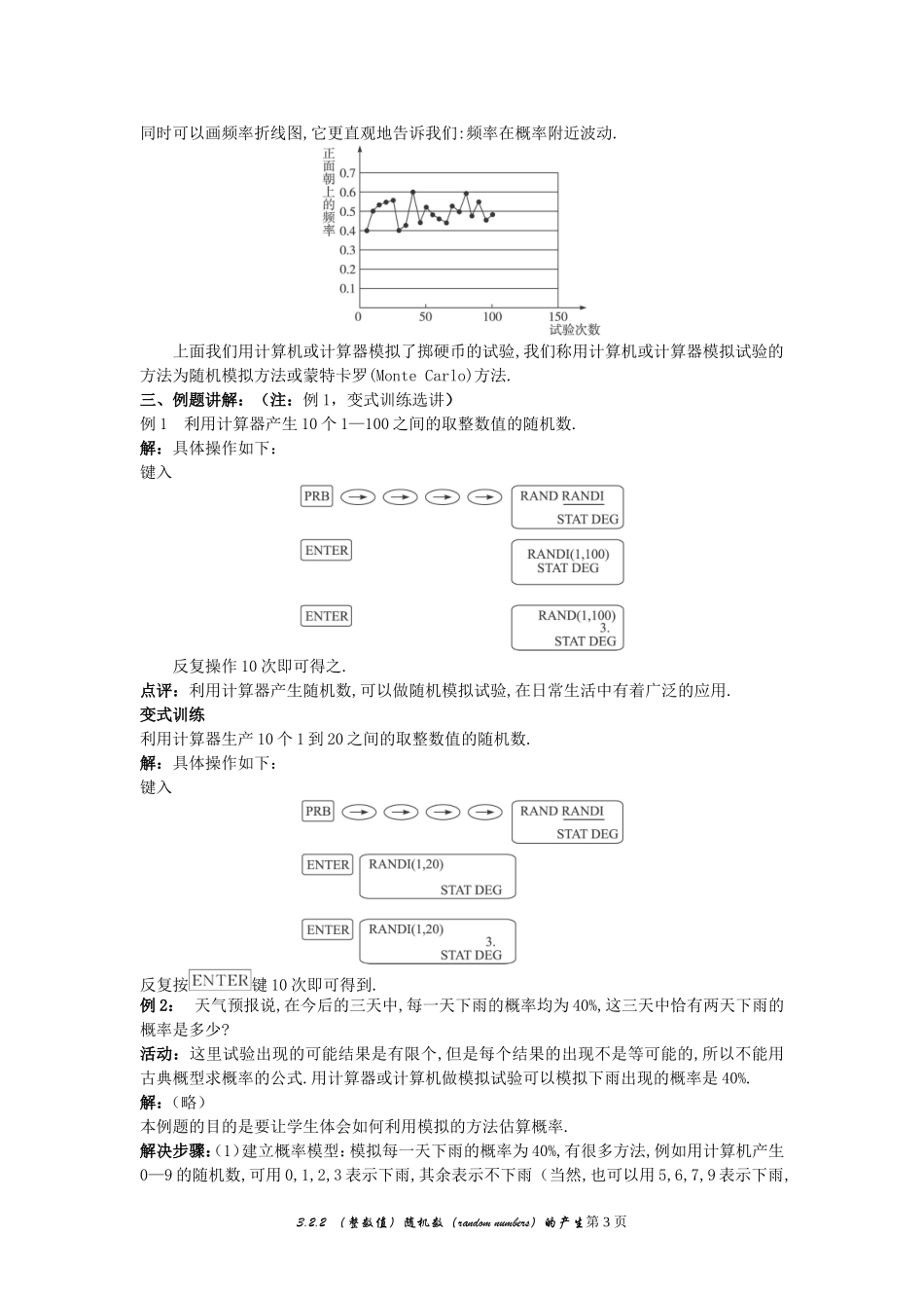 5.示范教案（3.2.2  （整数值）随机数（random numbers）的产生）_第3页
