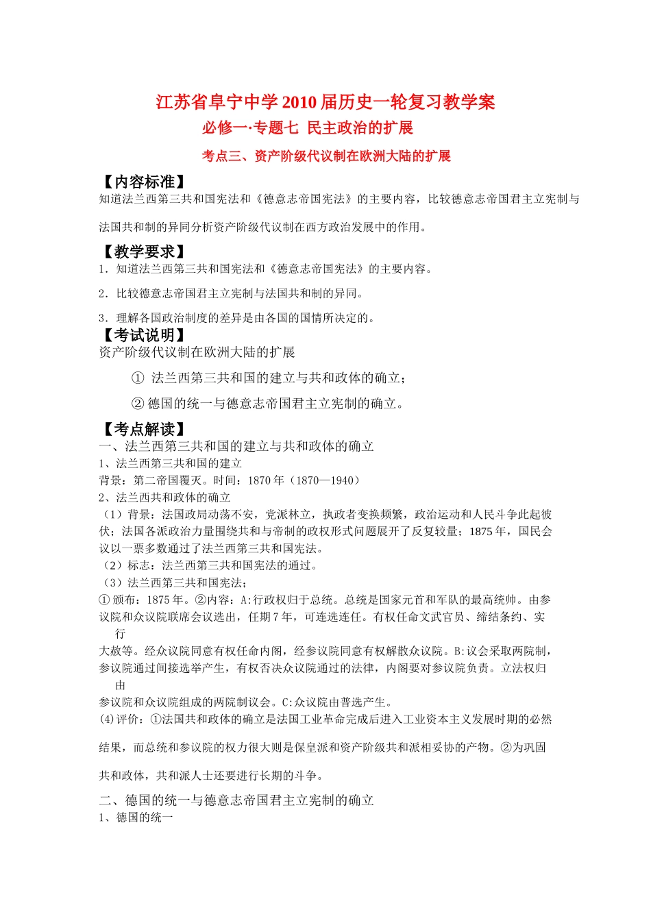 21  资产阶级代议制在欧洲大陆的扩展_第1页