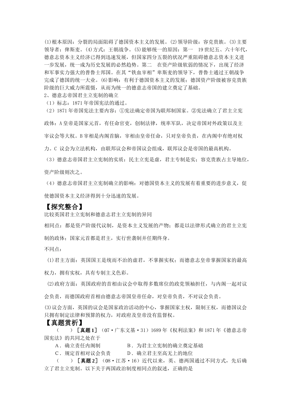 21  资产阶级代议制在欧洲大陆的扩展_第2页