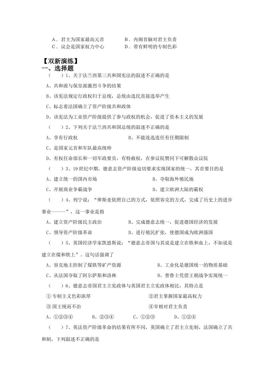 21  资产阶级代议制在欧洲大陆的扩展_第3页