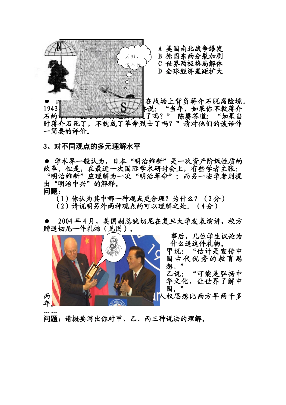 4 附录三学习与理解目标试题的开发思路_第2页