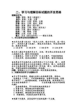 4 附录三学习与理解目标试题的开发思路