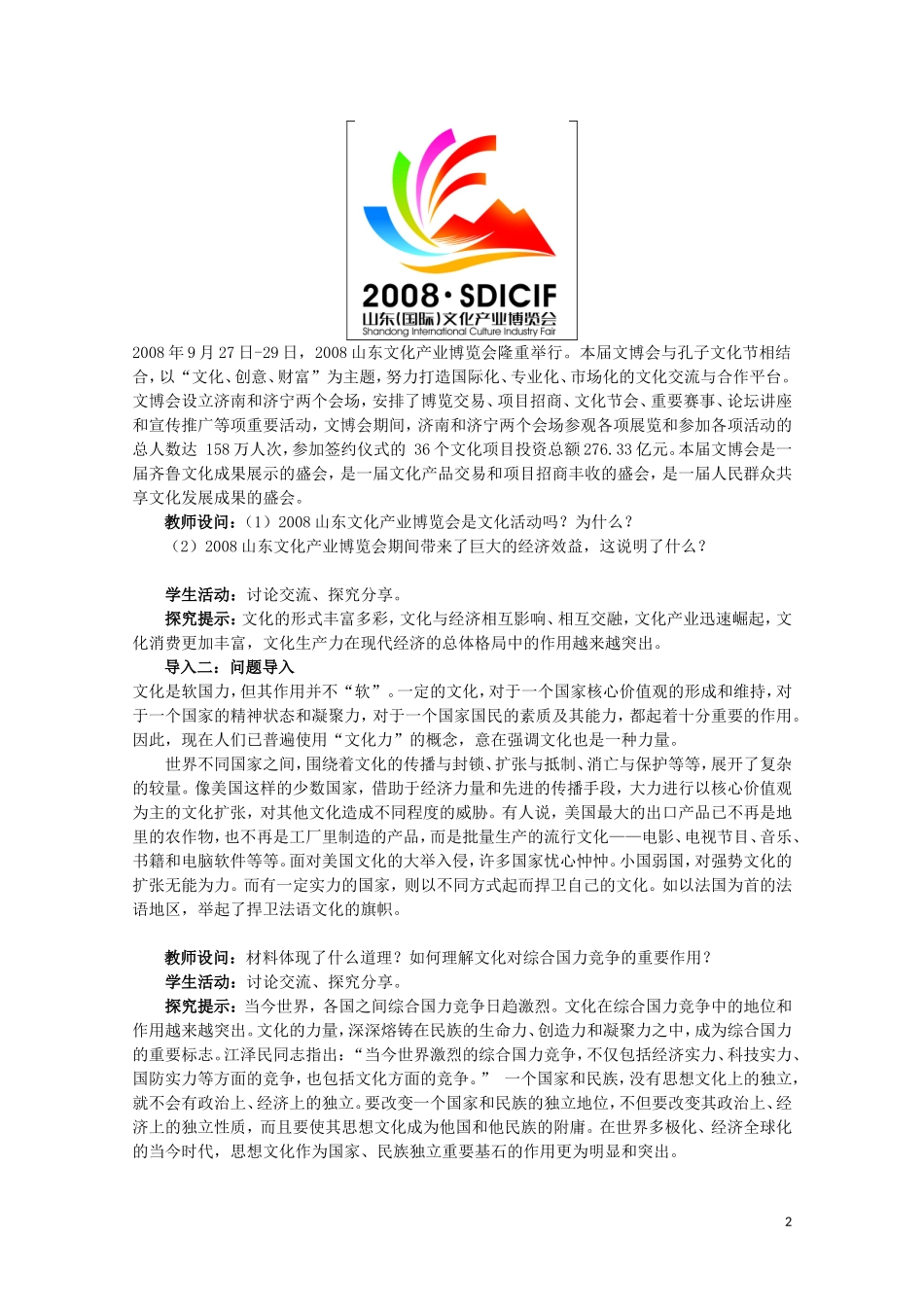 2015高中政治 第1单元 第1课 第2框 文化与经济、政治教案 新人教版必修3_第2页