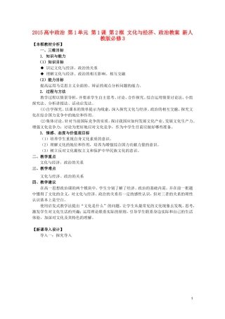 2015高中政治 第1单元 第1课 第2框 文化与经济、政治教案 新人教版必修3