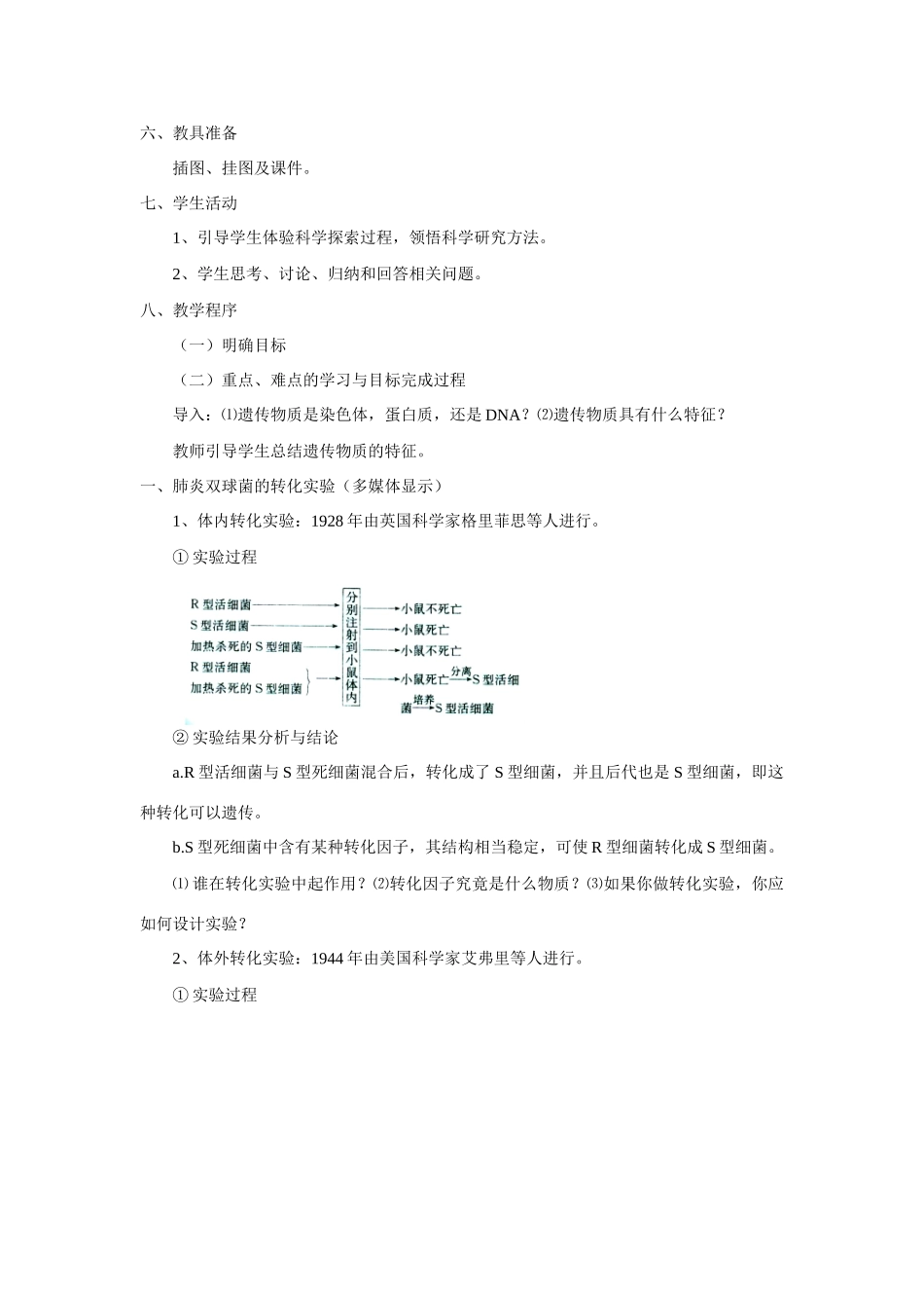 3.1 DNA是主要的遗传物质_第2页